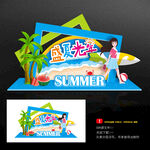 夏天夏季美陈
