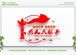 为人民服务 