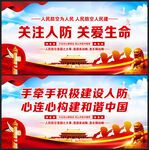 人民防空