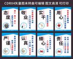 敬业责任