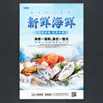 新鲜海鲜海报