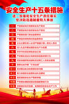 安全生产十五条措施