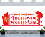 讲党性比奉献