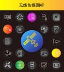 无线传媒图标