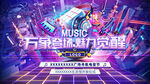 音乐海报