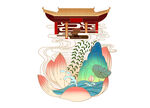 国潮插画