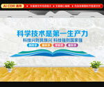 科学技术是第一生产力文化墙