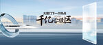 地产 高铁 主画面