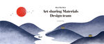 水墨山创意海报 