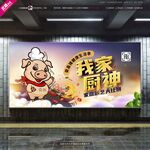 我家厨神家庭厨艺大比拼