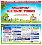 512防灾减灾日