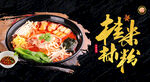 桂林米粉