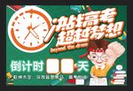 高考倒计时