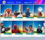 国家电网展板