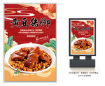 黄豆猪脚