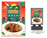 回锅肉