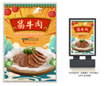酱牛肉