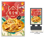 酱香饼