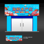 水产店门头