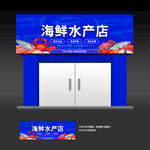 海鲜店店招