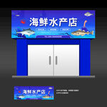 海鲜店门头
