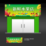 水果店店招