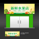 水果店门面