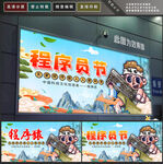 程序员节