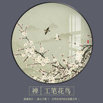 中国风梅花工笔花鸟装饰画
