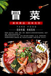 冒菜广告