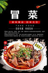 冒菜
