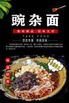 豌杂小面
