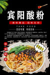 宾阳酸粉