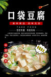 口袋豆腐图片