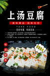 上汤豆腐