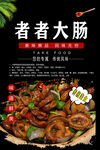 啫啫大肠