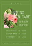 春季美容活动