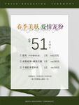 美容五一活动