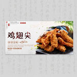 鸡翅尖