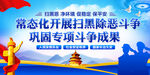  扫黑除恶