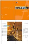 办公家具画册橘色封皮