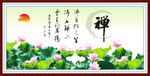 禅 