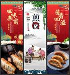 煎饺