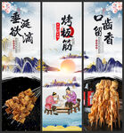 烤板筋