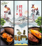 烤红薯