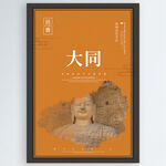 大同