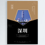 深圳