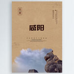 咸阳