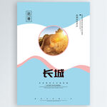 长城