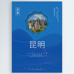 昆明